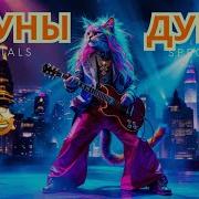 Клипы Для Души Топ 10