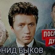Леонид Быков