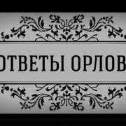 План Обучения Любовь Орлова И Аркадии Орлов