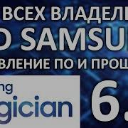 Прошивка Диска Samsung