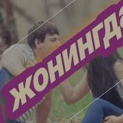 Карасанг Караб Куй Ха Жонингдан Карнай Сурнай