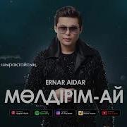 Молдірім