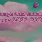 Песни Из Ти 2022