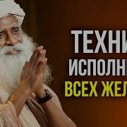 Желаю Чтоб Твои Мечны Исполнялись