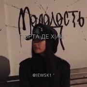 Декита Декита Декита Х1Ай