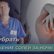 Вывести Соли Из Организма