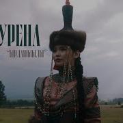Айчурена Дынгылдай