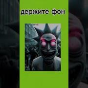 Рик Мем Смех