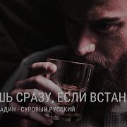 Ляжешь Сразу Если Встану