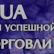 Слушай Это Дуа Для Успешной Торговли Ин Шаа Аллах