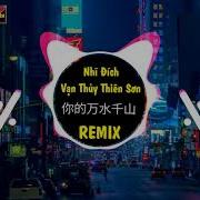 海来阿木 你的万水千山 慢摇Remix