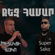 Super Sako Hayko Qez Hamar