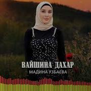 Мадина Узбаева 2022