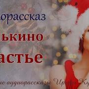 Рассказы Ирины Кудряшовой