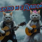 Весело И С Душой Танцевальные Песни Шансона 2025 Русская Музыка Шансон2025