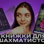 Книга Начинающего Шахматиста