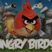 Angry Birds Музыка