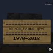 Бомжик Ай Грустое Песня