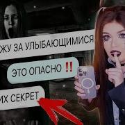 Страшная Переписка Улыбающиеся 3 Часть