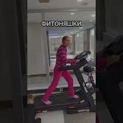 Фитоняшками Не Рождаются Фитоняшками Становятся