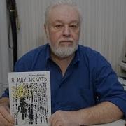 Я Иду Искать Алмазов