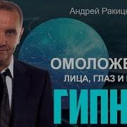 Омоложение Лица Глаз И Волос