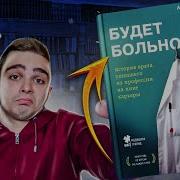 Адам Кей Будет Больно