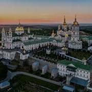Почаевская Лавра Хор