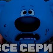 Ми Ми Мишки Ии