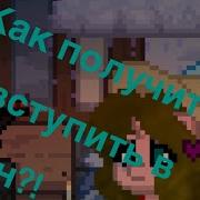 Глобальное Супер Крутое Обновление Дергун Тауна Часть 2 Как Вступить В Клан И Получить Силу