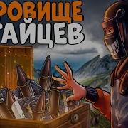 Песни Под Рейд Клана В Rust