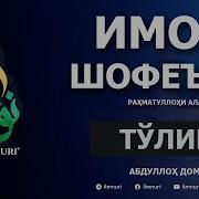 Абдуллох Домла Имом Шофи