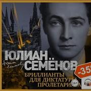Аудиокнига Про Штирлица