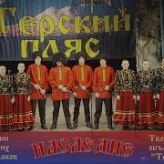 Ансамбль Наследие Песня Ехал Казак С Дону