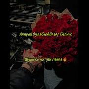 Шун Со