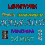 Ильяс Лох