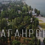 Город Таганрог Taganrog