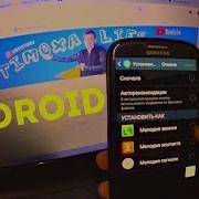 Звонки На Андроид Скачать