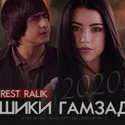 Ralik Ошики 2020