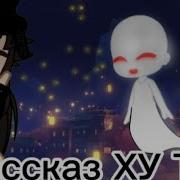 Приветствие Ху Тао