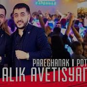 Ara Alik Popuri