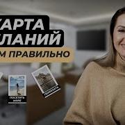 Карта Желаний Как Сделать