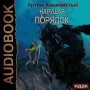 Артём Каменистый