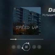 Dabro Speed Up