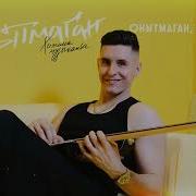 Онытмаган Хижина Музыканта Husikk