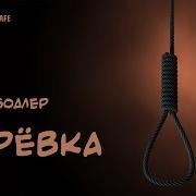 Аудиокниги У Костра