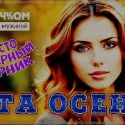 Сборник Офигенных Песен