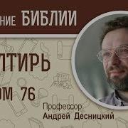 Псалом76