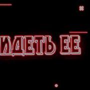 Просто Не Приятно Видеть Рядом С Другим Признаюсь Себя Я Правда Скатился