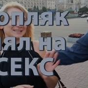 Пикап Пранк Снял На Секс Pickup Prank Sex